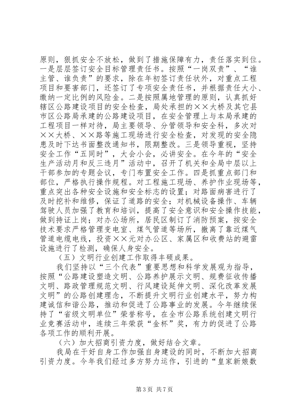 公路局长在全县经济调研工作会议上的发言稿_第3页