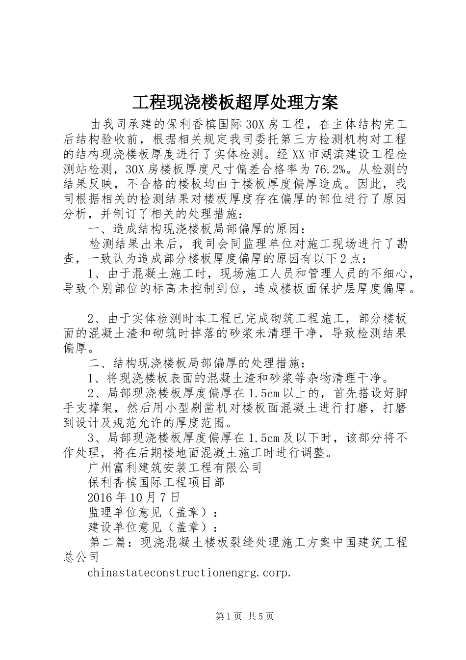 工程现浇楼板超厚处理方案_第1页