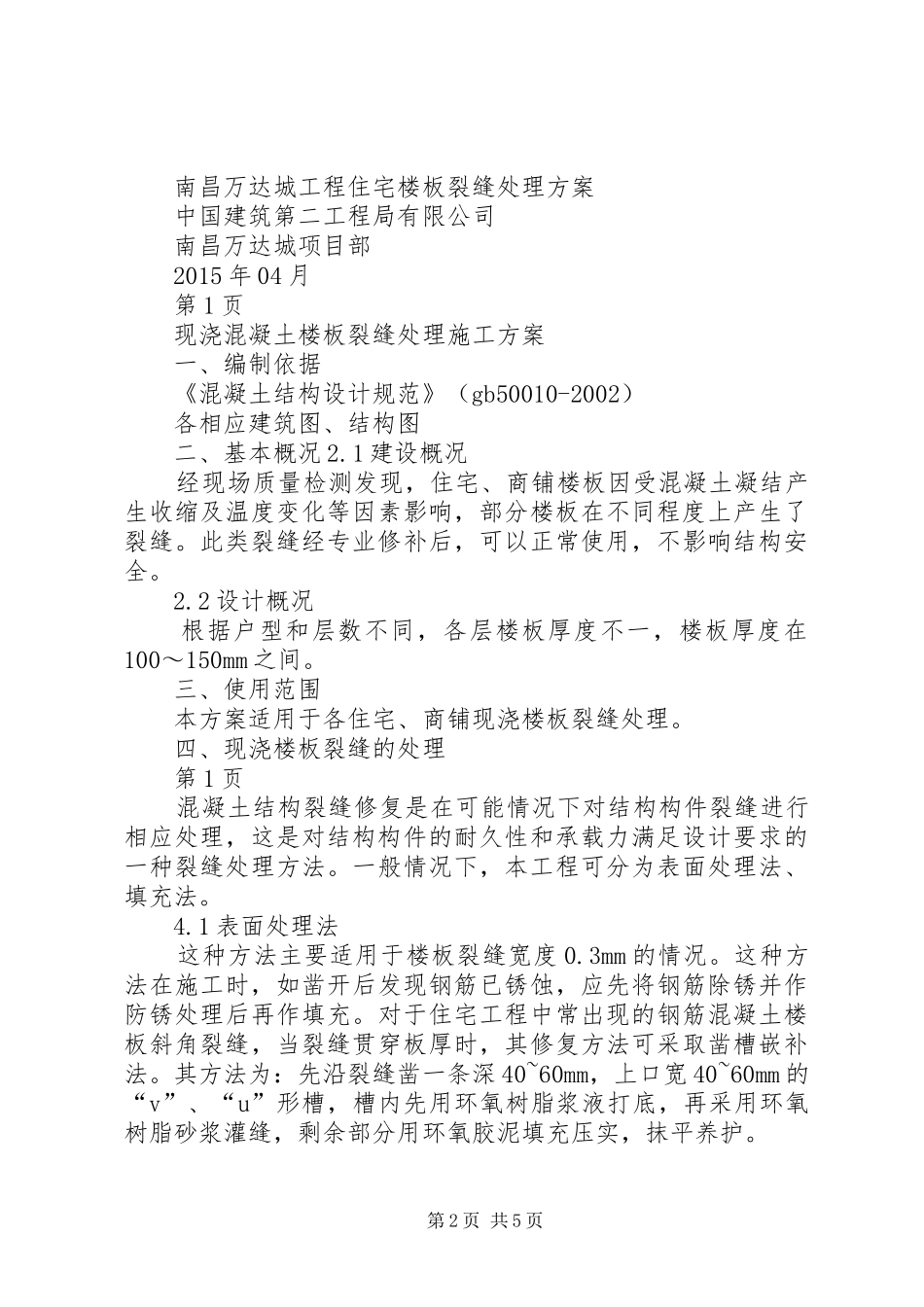 工程现浇楼板超厚处理方案_第2页