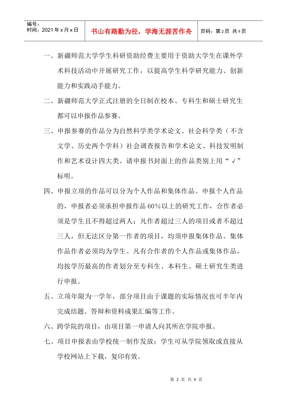 学生课外学术科技作品项目申报书_第2页