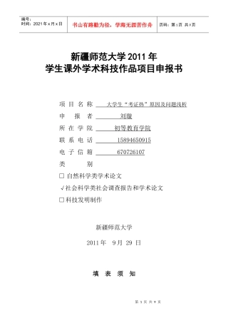 学生课外学术科技作品项目申报书