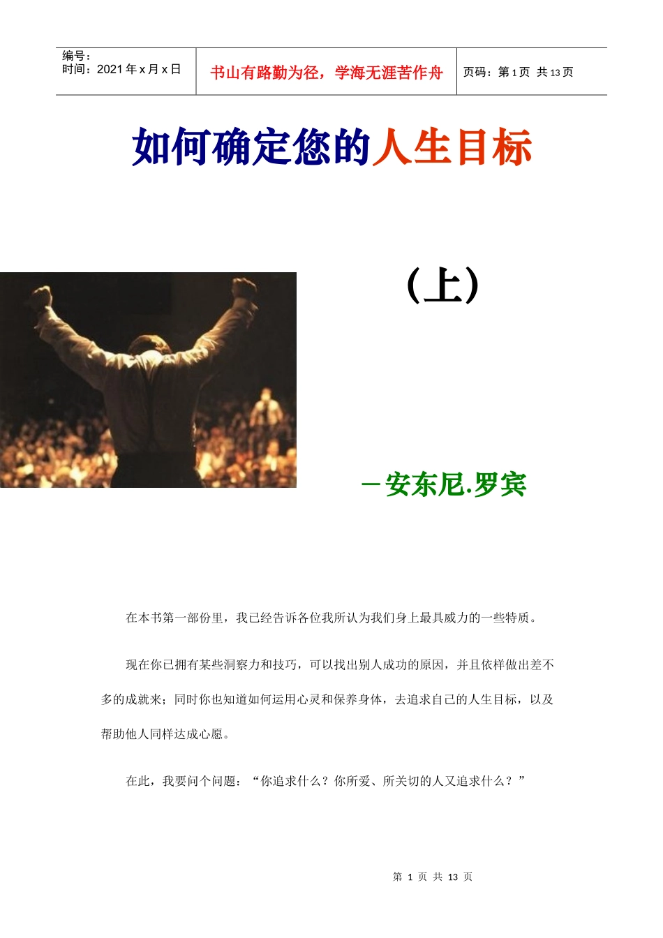 如何确定您的人生目标_第1页