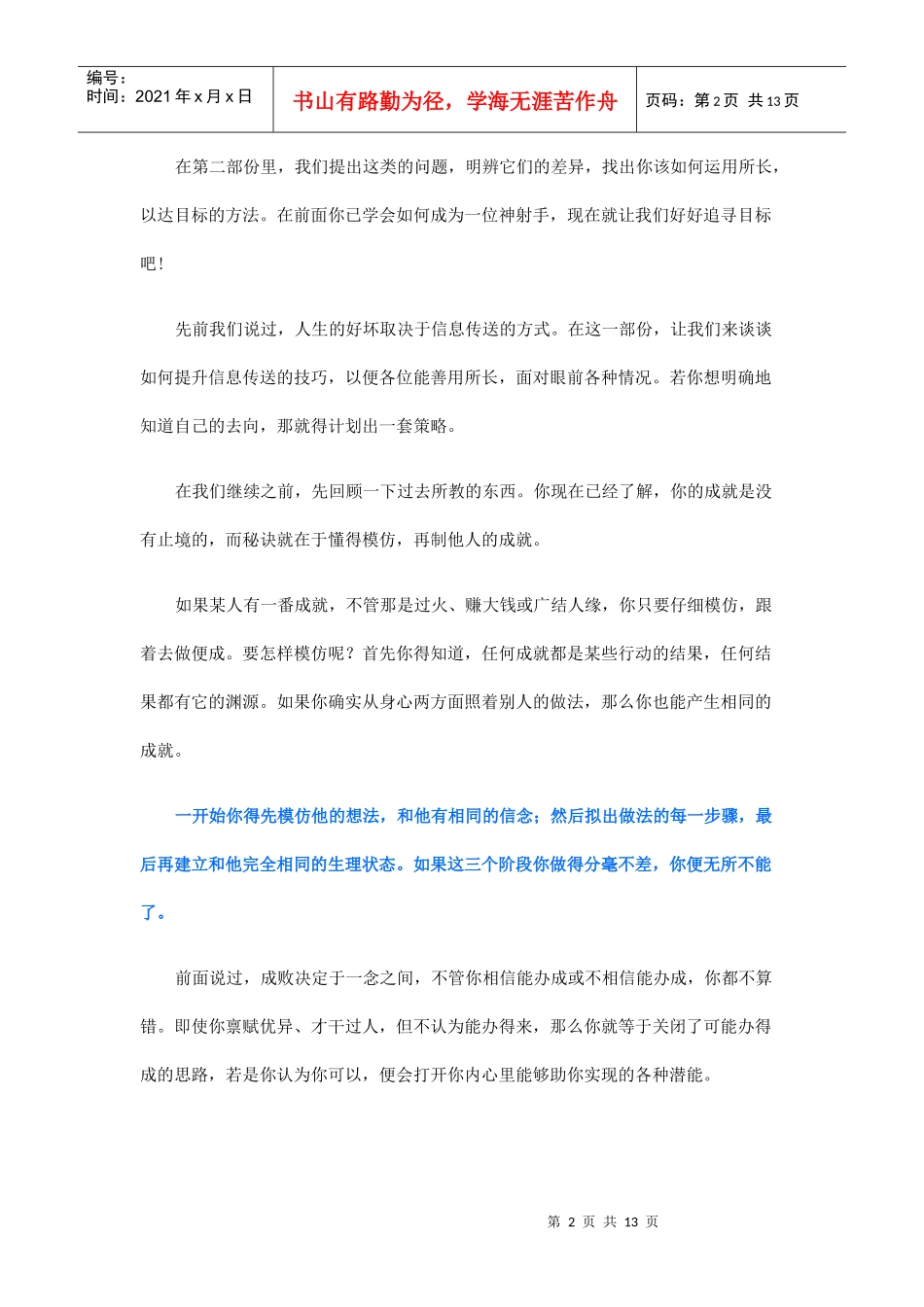 如何确定您的人生目标_第2页