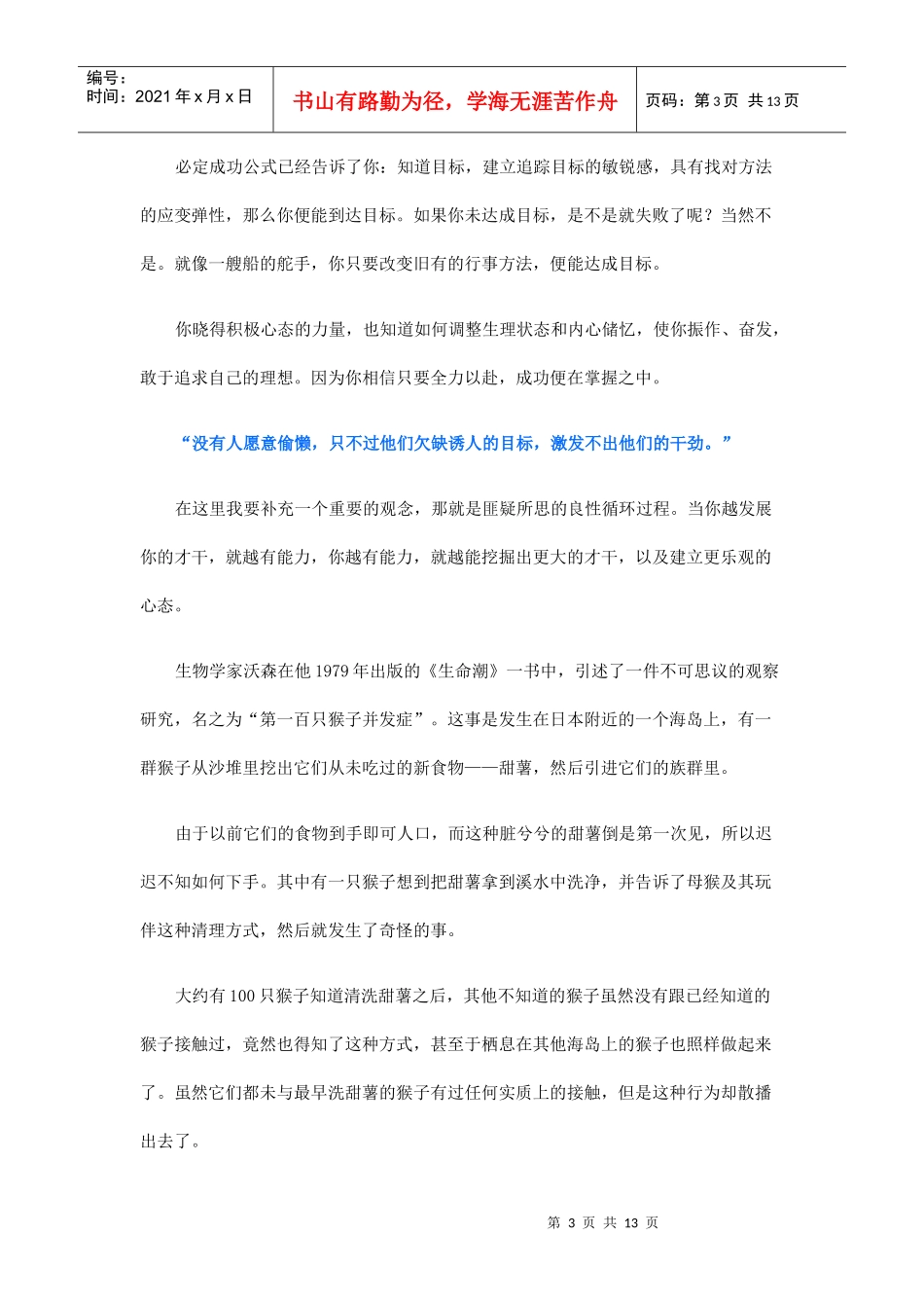 如何确定您的人生目标_第3页