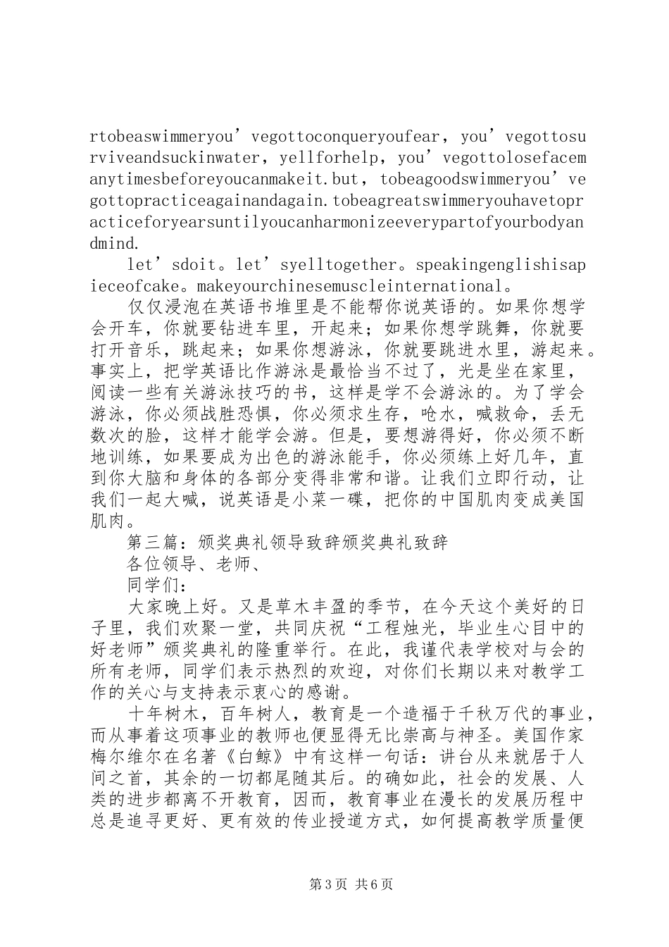 颁奖典礼交通银行演讲致辞稿_第3页