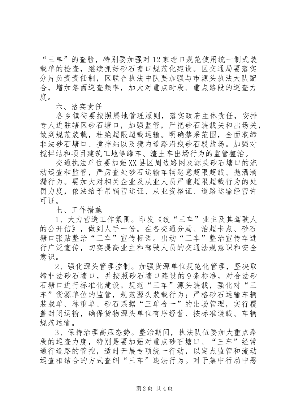 建筑用车违法行为专项整治实施方案_第2页