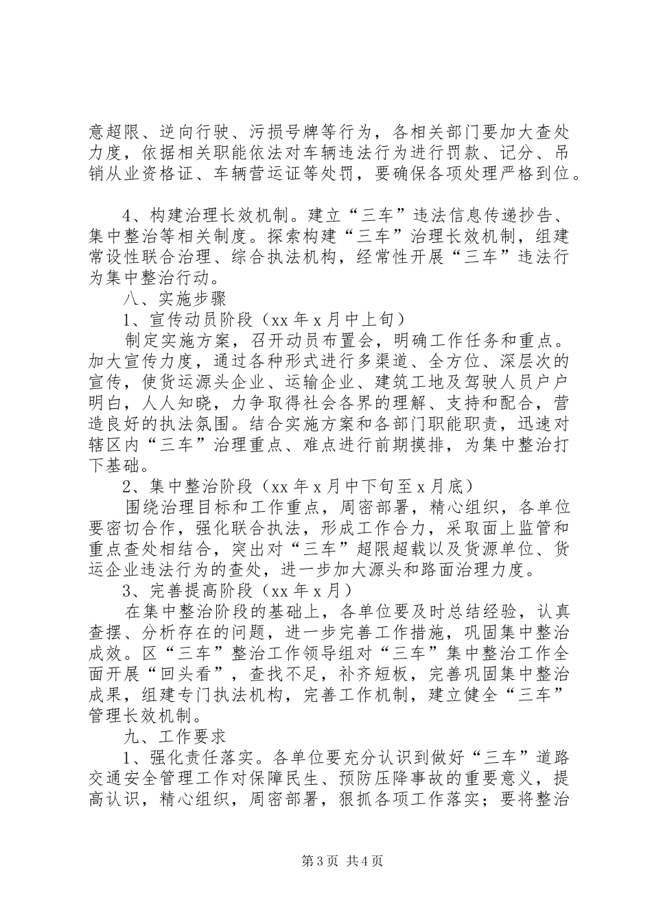建筑用车违法行为专项整治实施方案_第3页