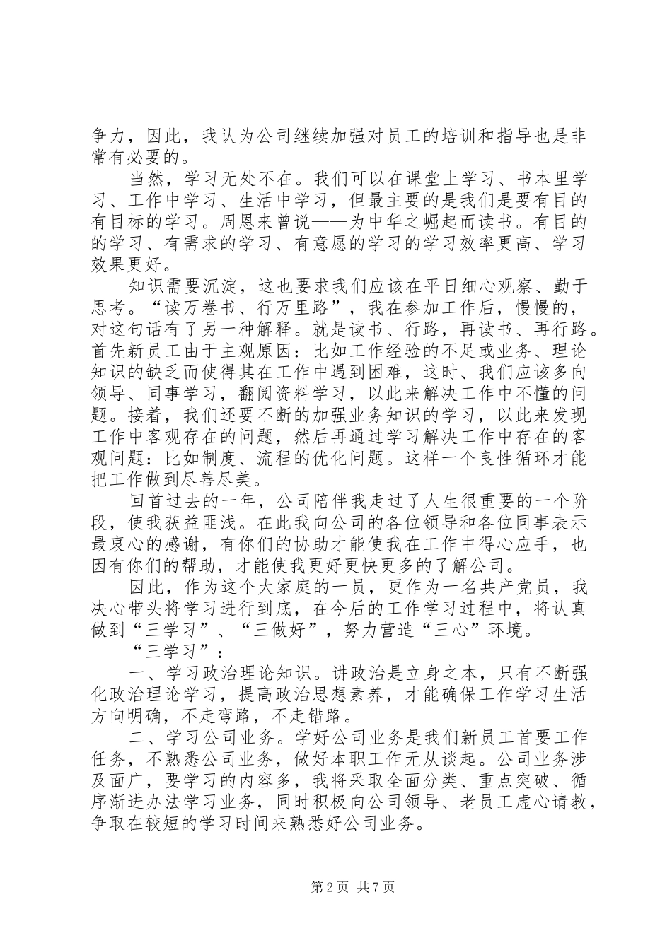 五四青年节座谈会发言稿范文_第2页