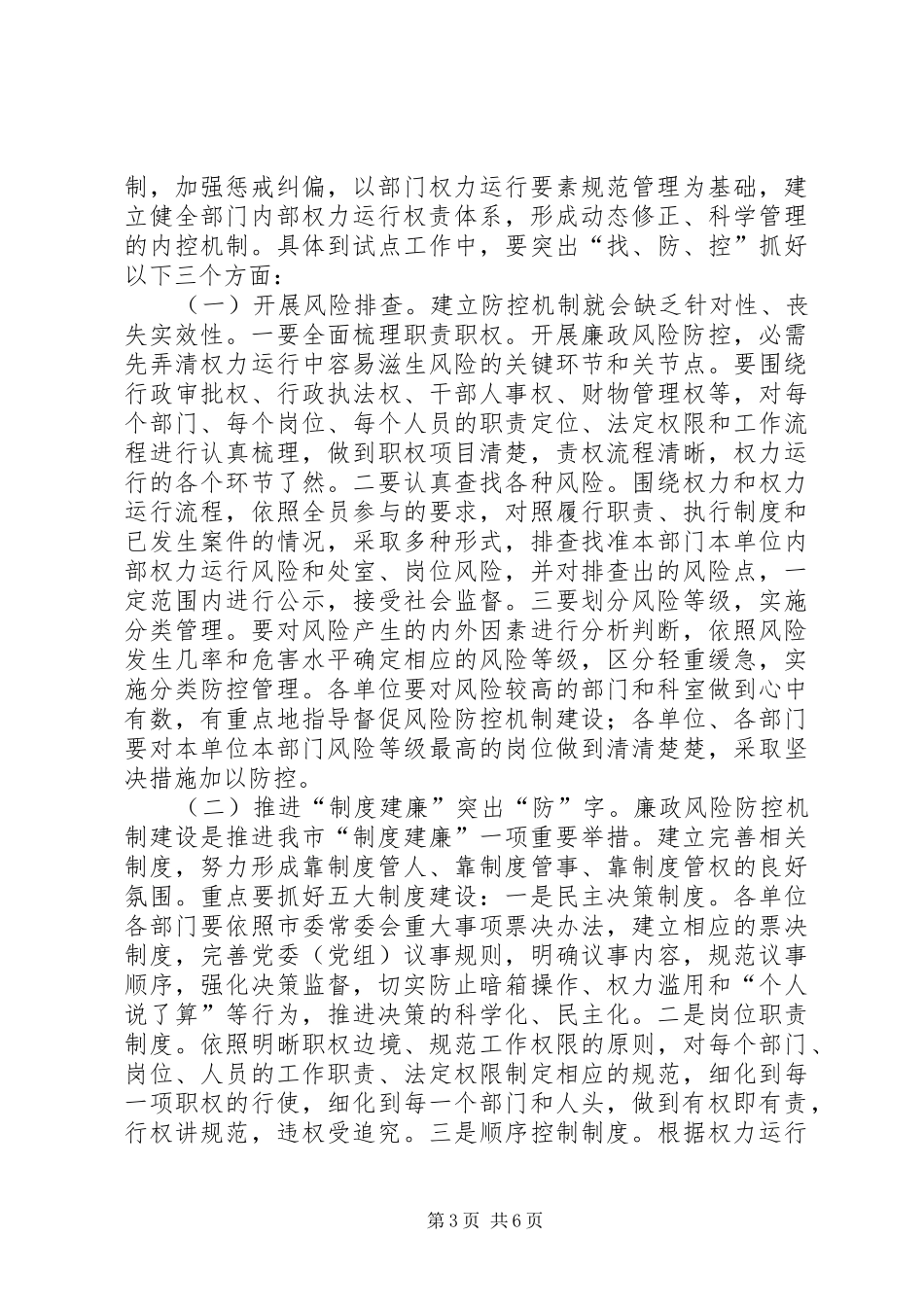交通系统廉政建设专题会发言稿_第3页