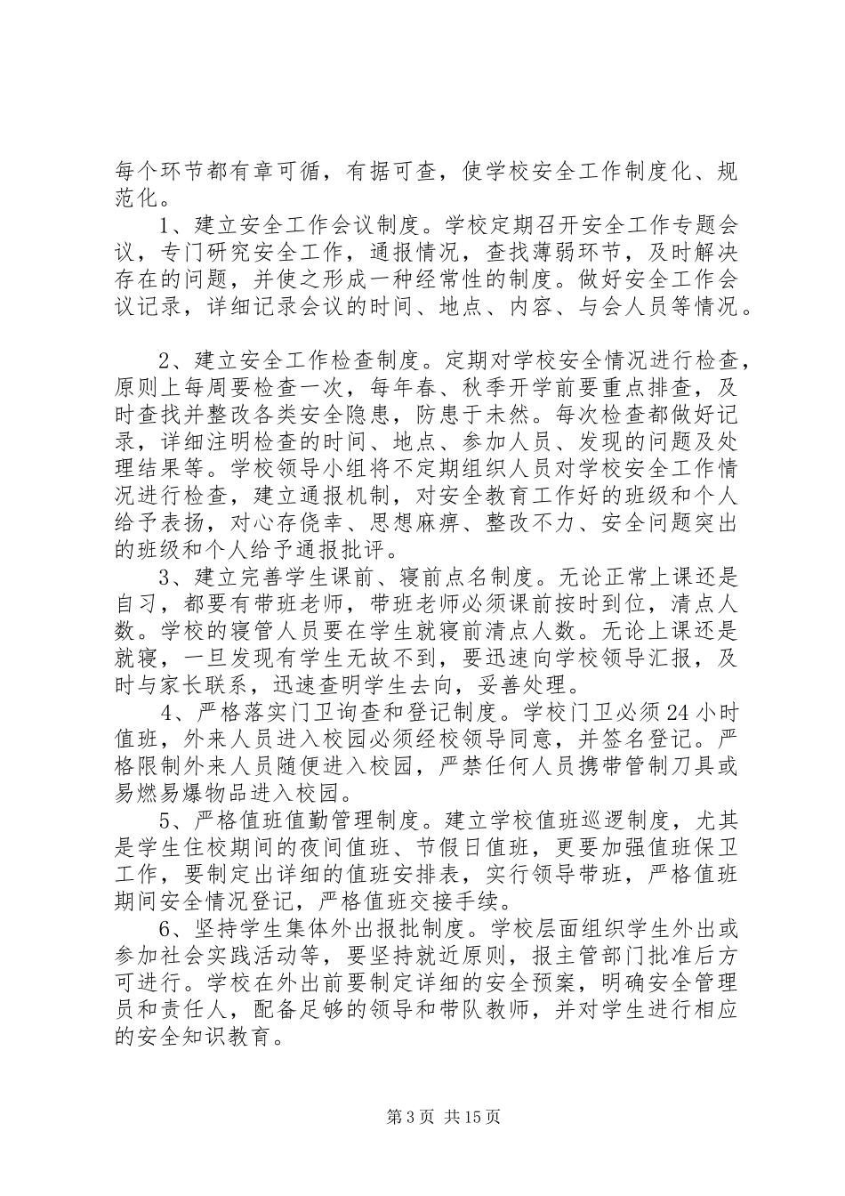 安全教育活动月活动方案范文_第3页