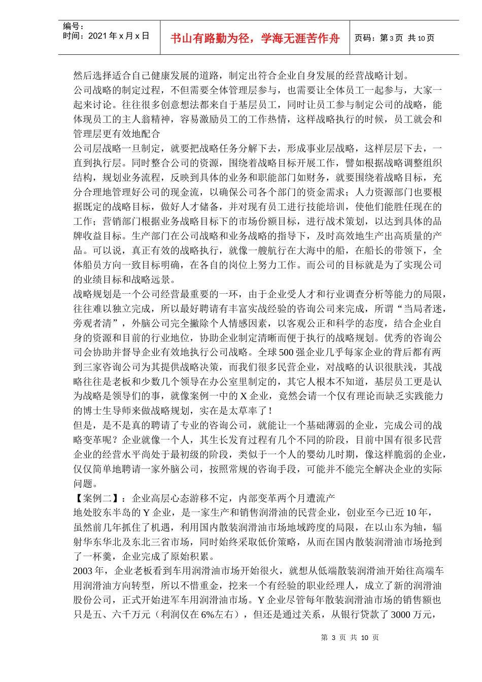 如何让企业高速发展_第3页