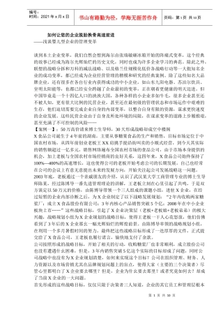 如何让企业高速发展