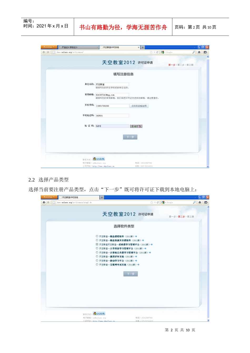 天空教室思政课学习管理平台管理员操作手册_第3页
