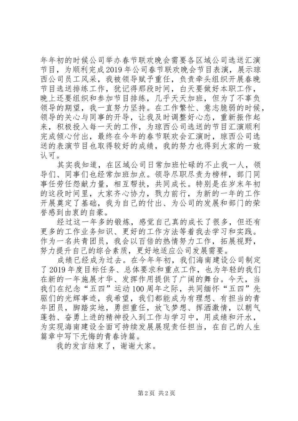 五四青年节表彰大会发言_第2页