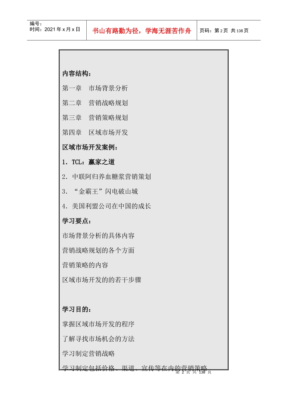 如何开发区域市场及战略规划_第2页