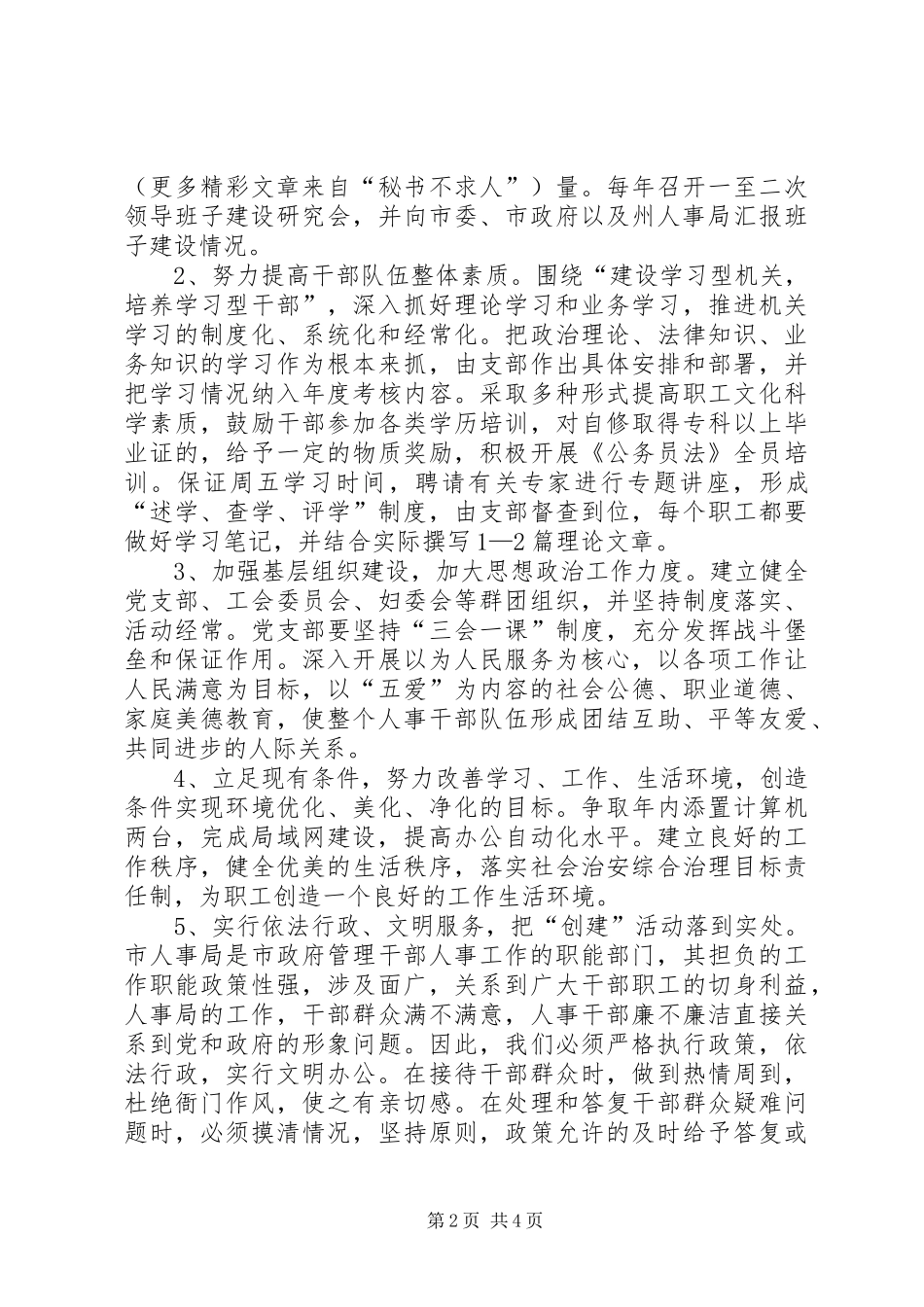 ××市人事局创建州级最佳文明单位实施方案_第2页