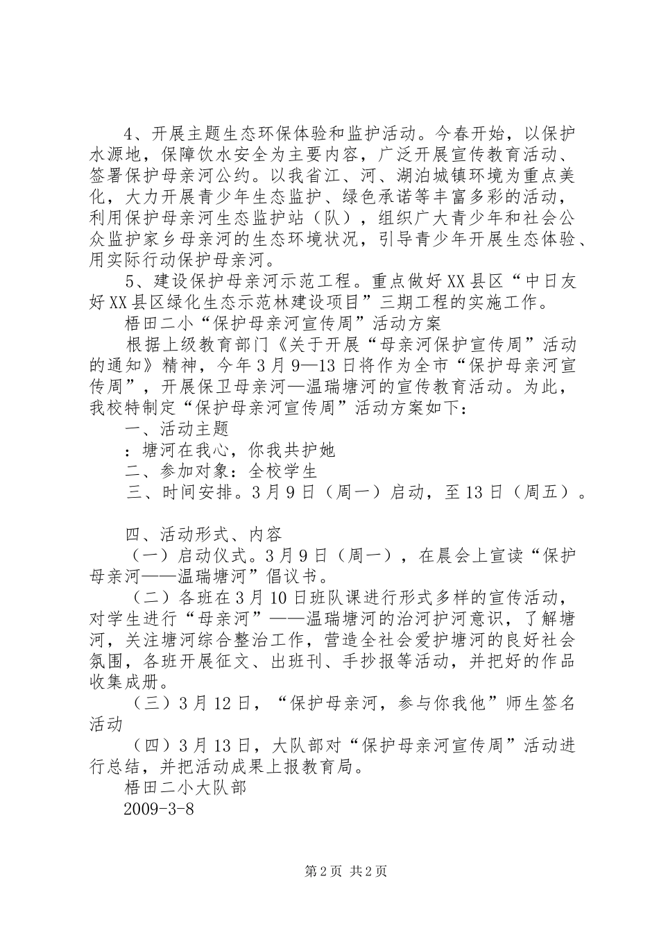 保护母亲河宣传教育方案_第2页