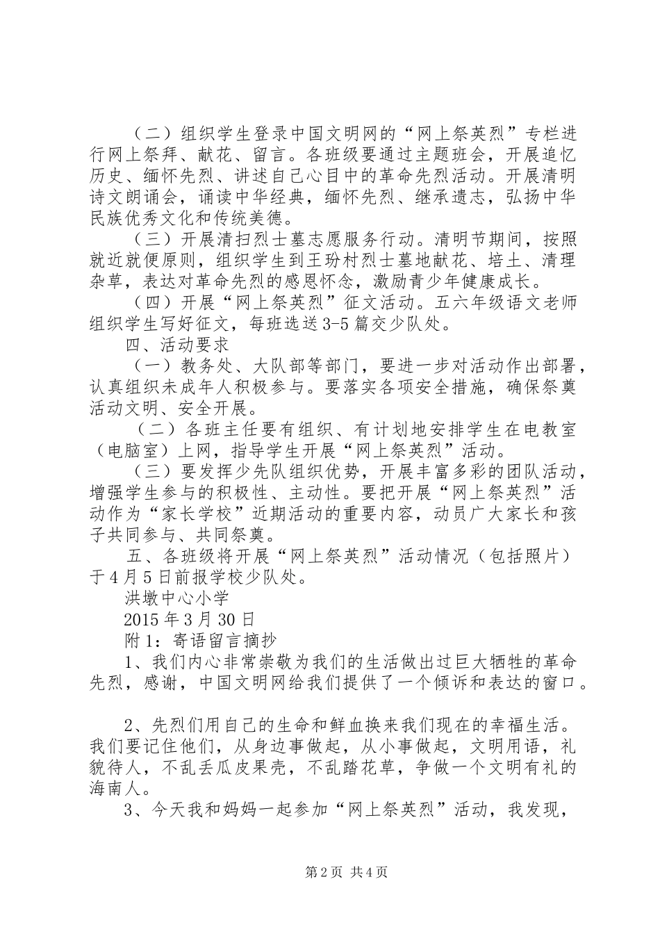 洪墩中心小学网上祭英烈活动方案_第2页