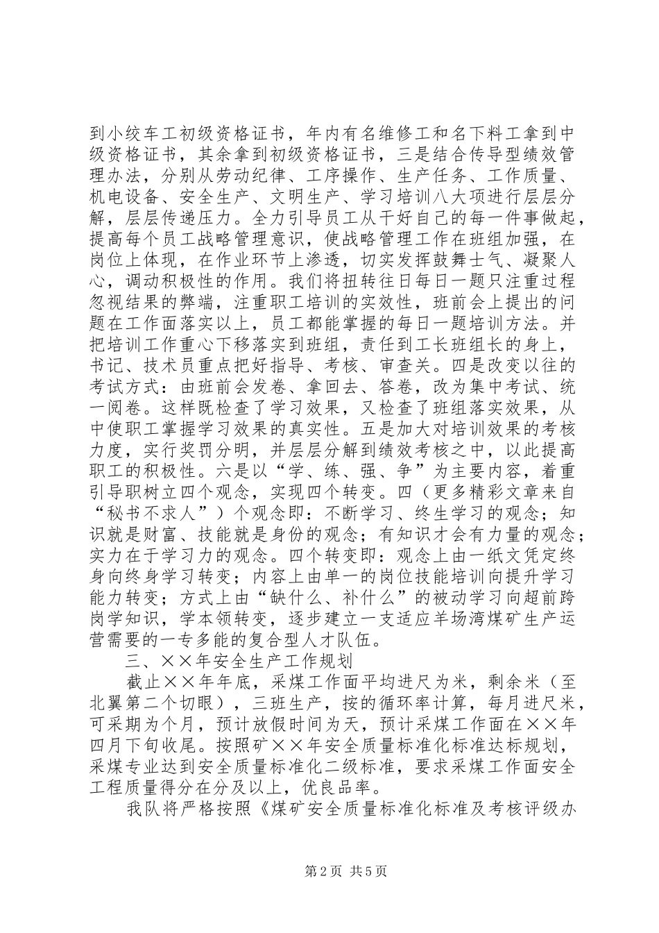 战略管理座谈会发言材料提纲范文：健全完善管理制度全面推行战略管理_第2页