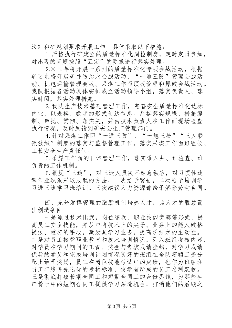 战略管理座谈会发言材料提纲范文：健全完善管理制度全面推行战略管理_第3页