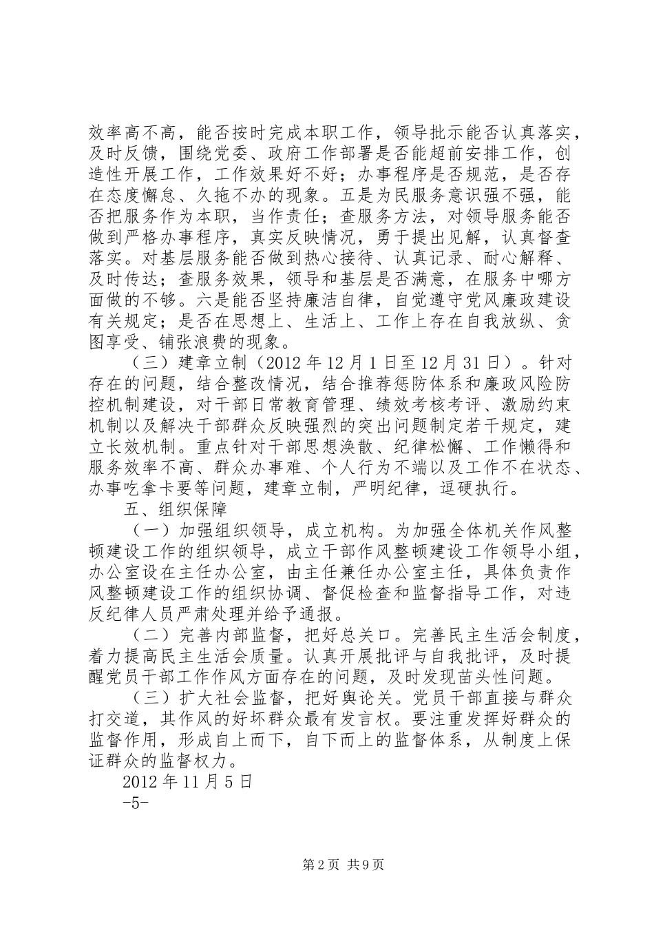 机关干部作风整顿建设工作方案_第2页