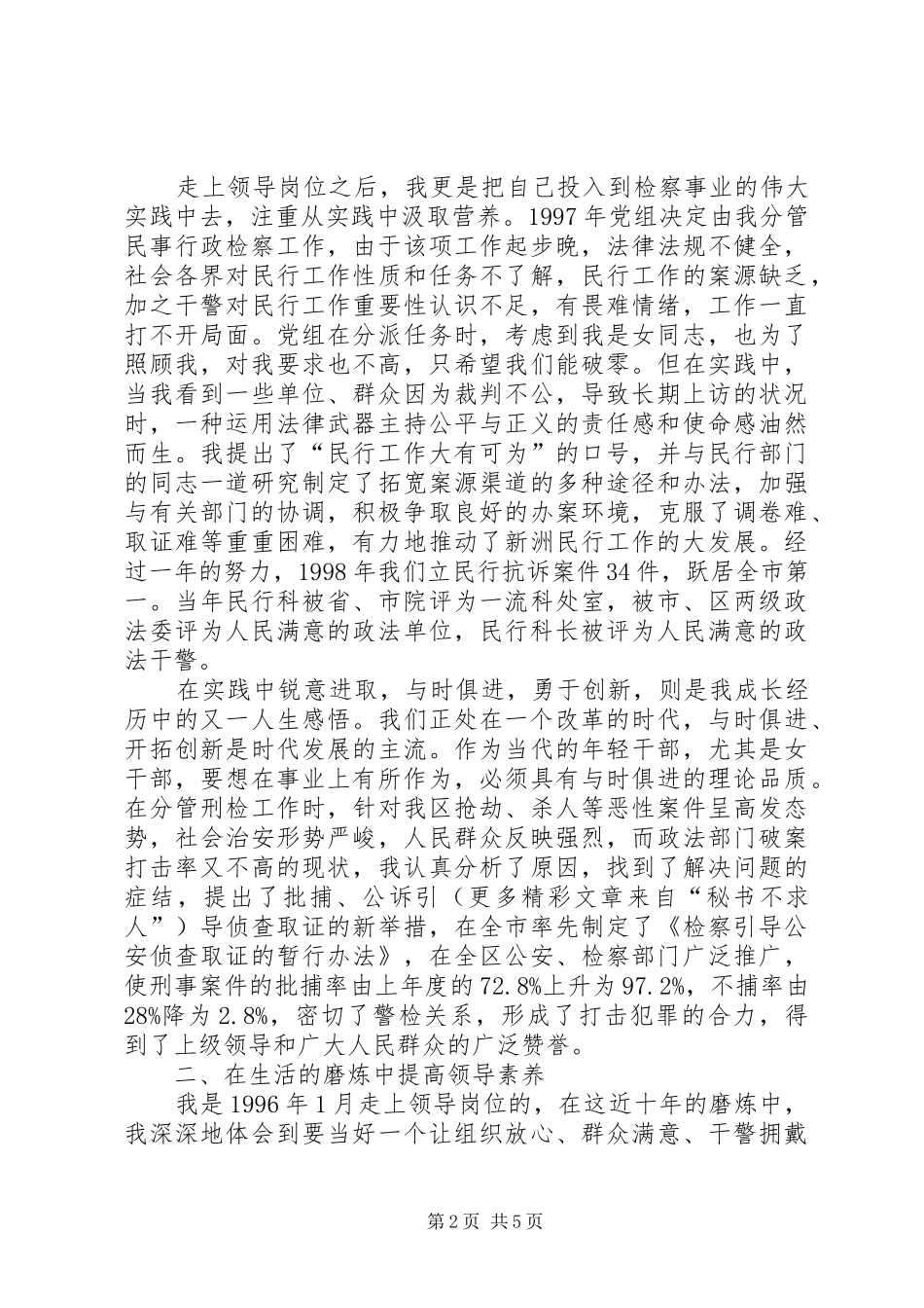 女检察官巾帼风采交流发言材料提纲范文_第2页