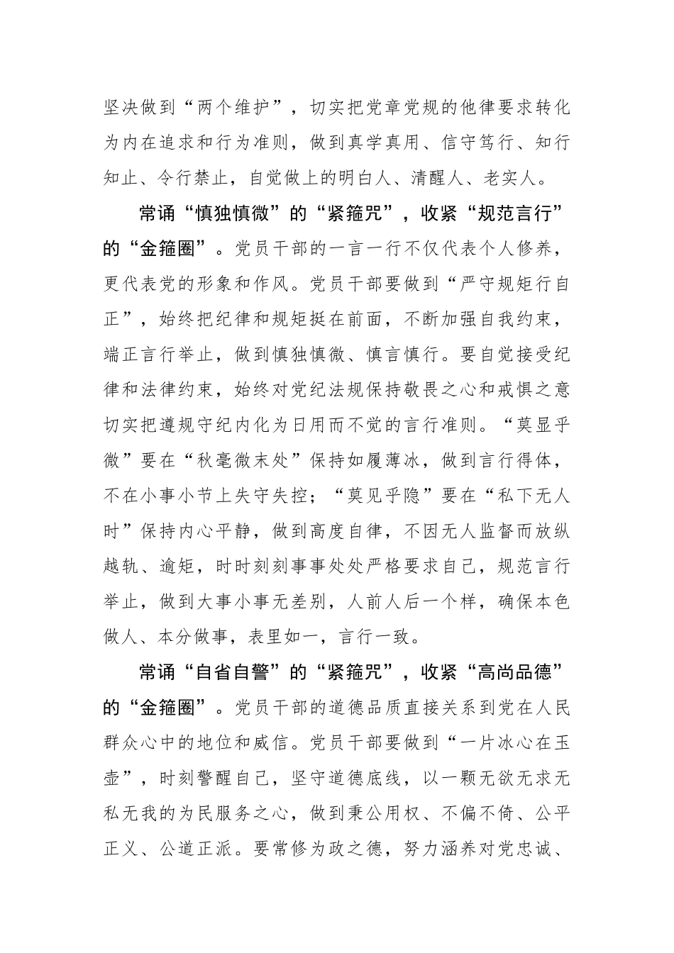 常诵四字“紧箍咒”自觉收紧“金箍圈”_第2页