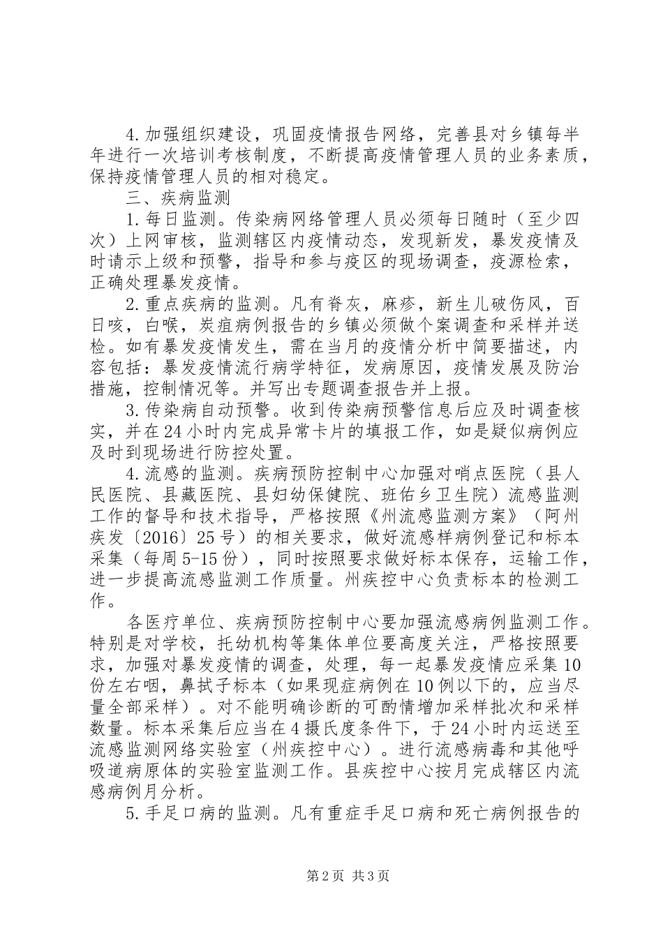 XX年传染病防治管理工作方案_第2页