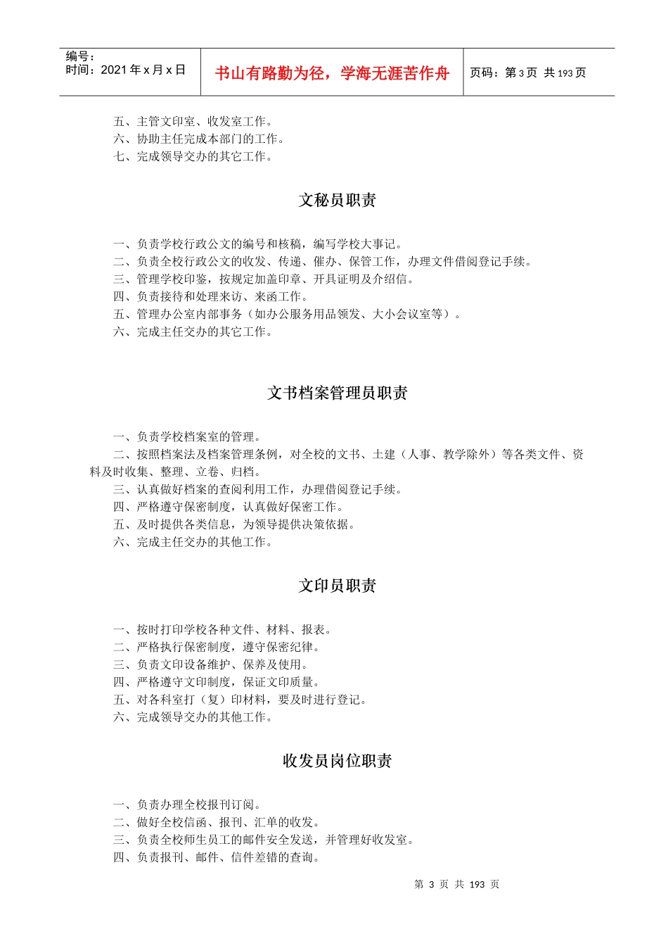 学校行政后勤管理制度_第3页