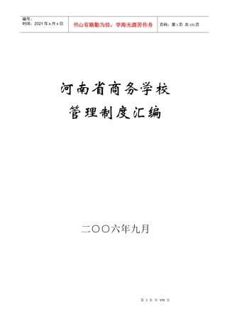 学校行政后勤管理制度