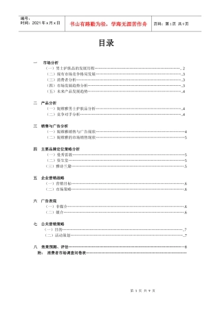 妮维雅男士护肤品广告策划案