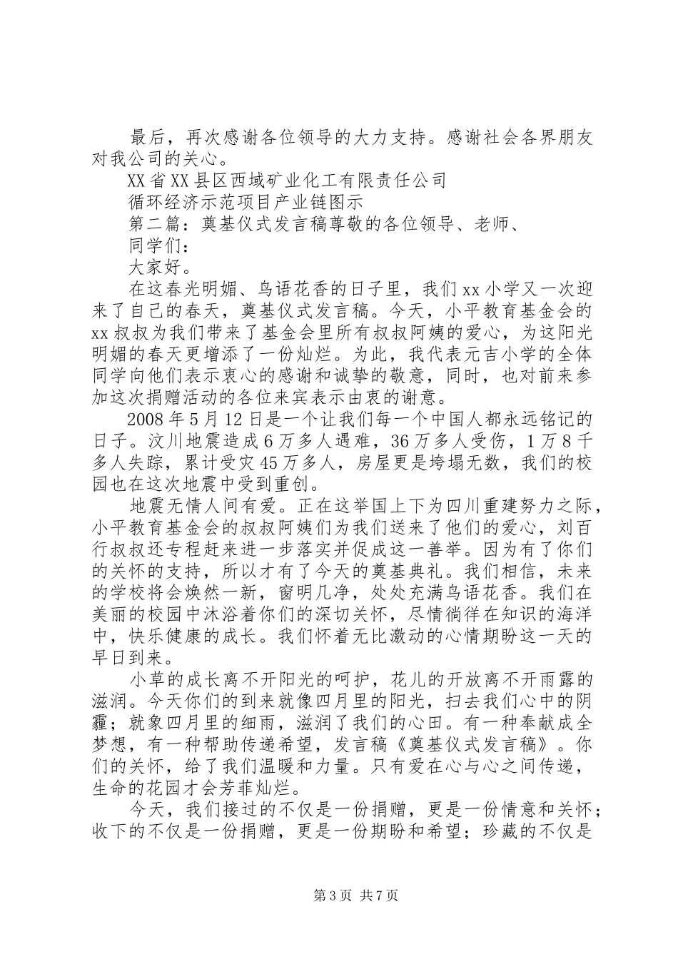 奠基仪式发言_1_第3页