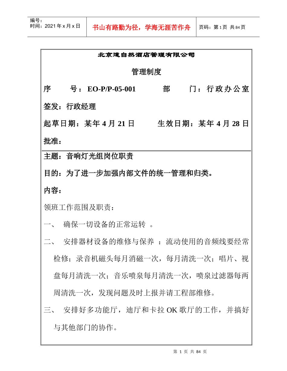 娱乐部管理制度yyy_第1页
