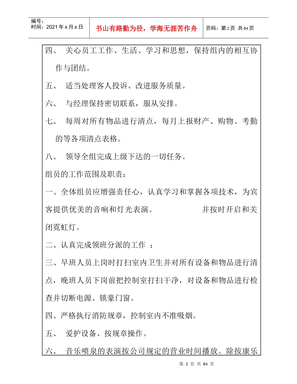 娱乐部管理制度yyy_第2页