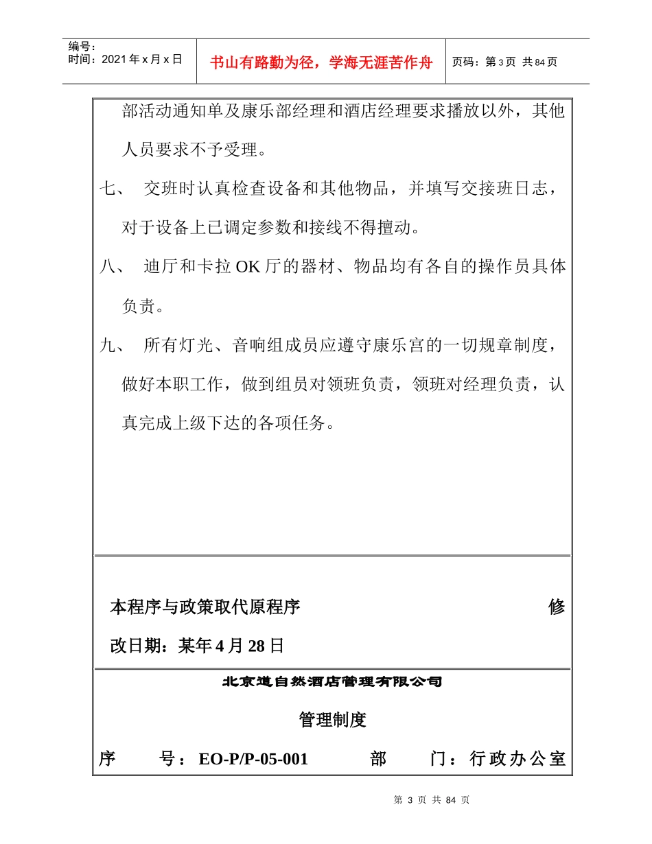 娱乐部管理制度yyy_第3页