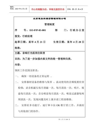 娱乐部管理制度yyy
