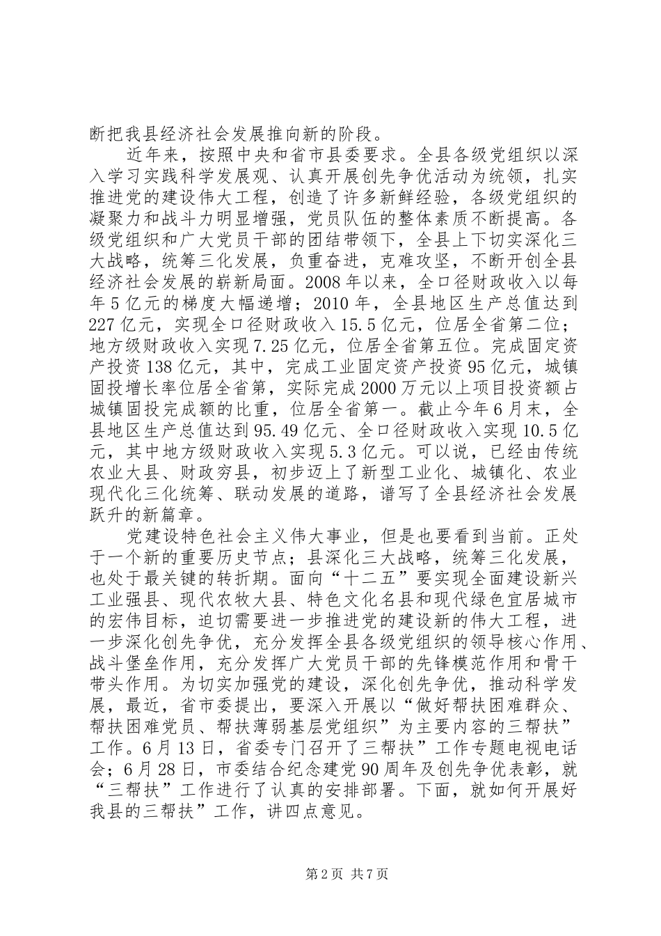 领导在三扶表彰会发言稿_第2页