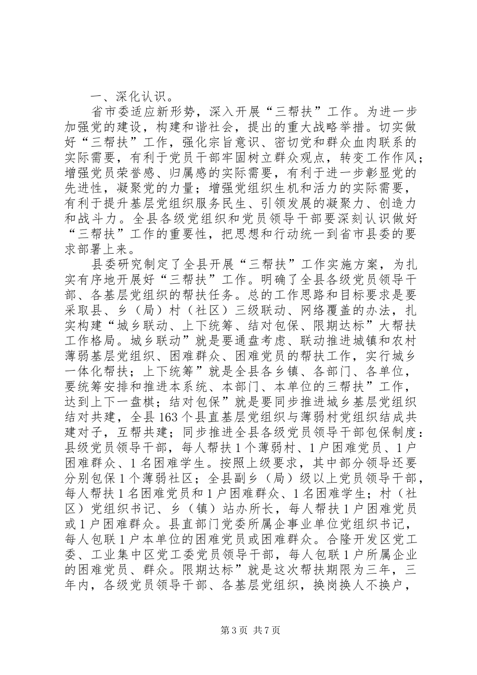 领导在三扶表彰会发言稿_第3页