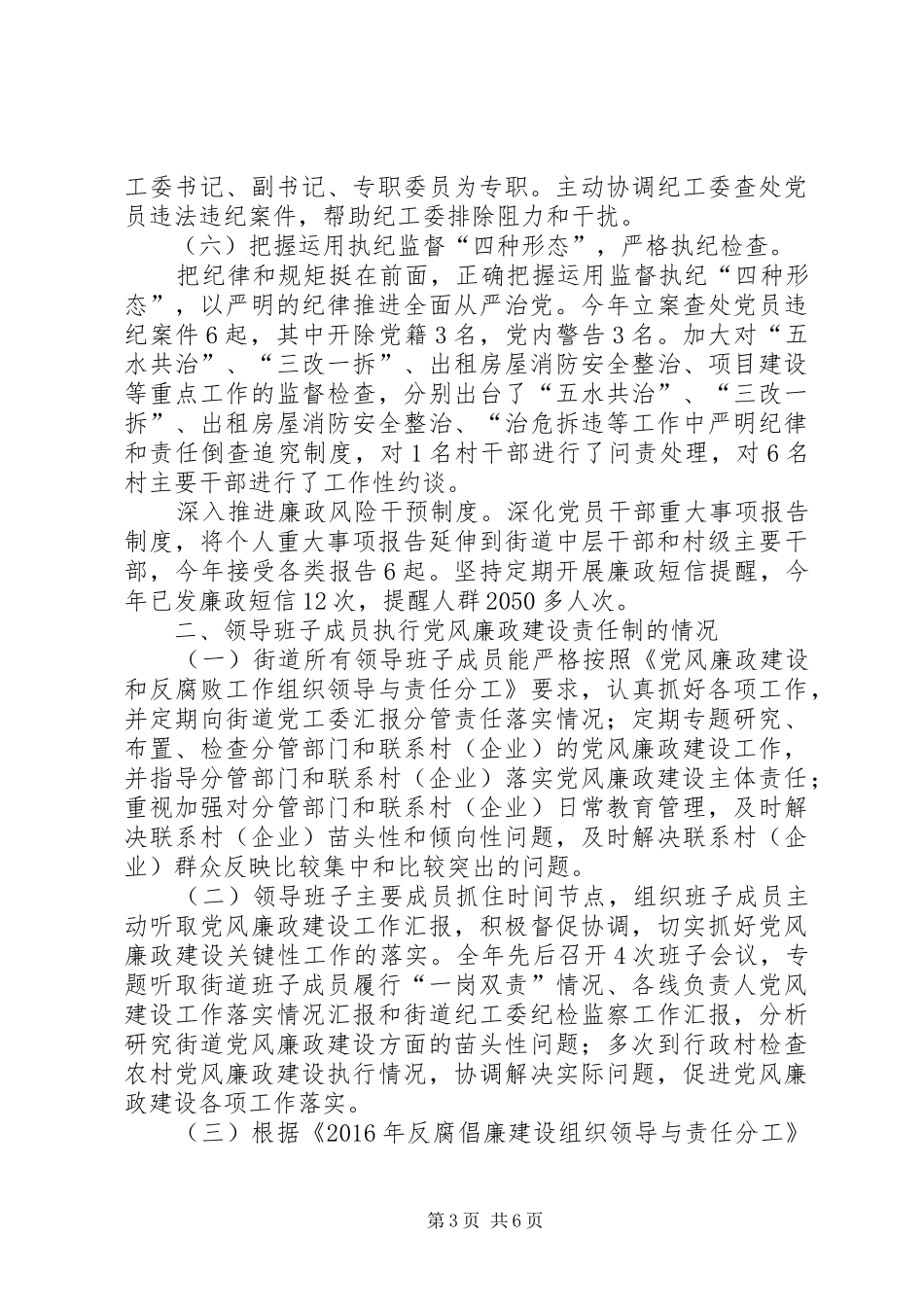 街道党工委书记推动落实全面从严治党研讨发言材料提纲_第3页