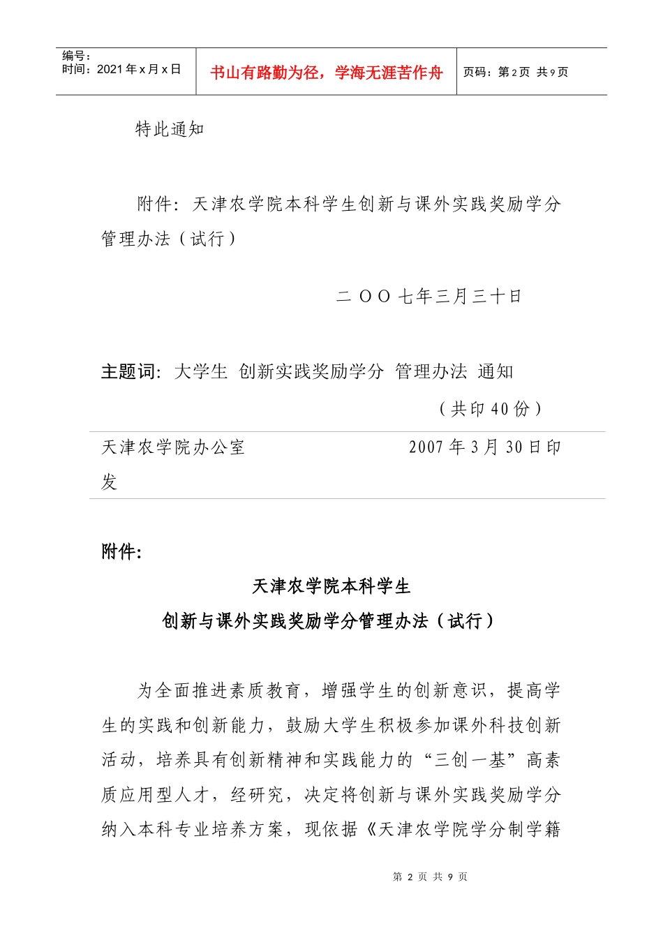 学生创新与课外实践奖励学分管理办法_第2页