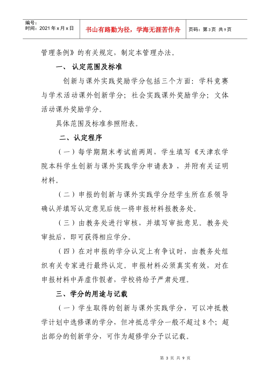 学生创新与课外实践奖励学分管理办法_第3页
