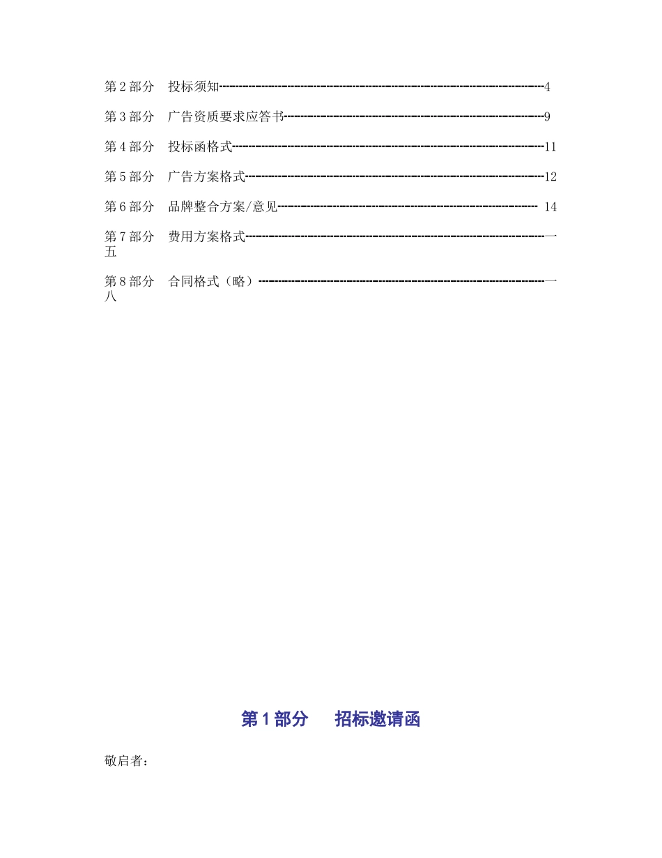 宇龙通信广告招标书_第2页