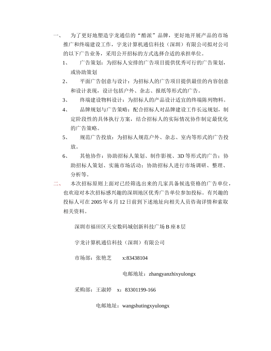 宇龙通信广告招标书_第3页