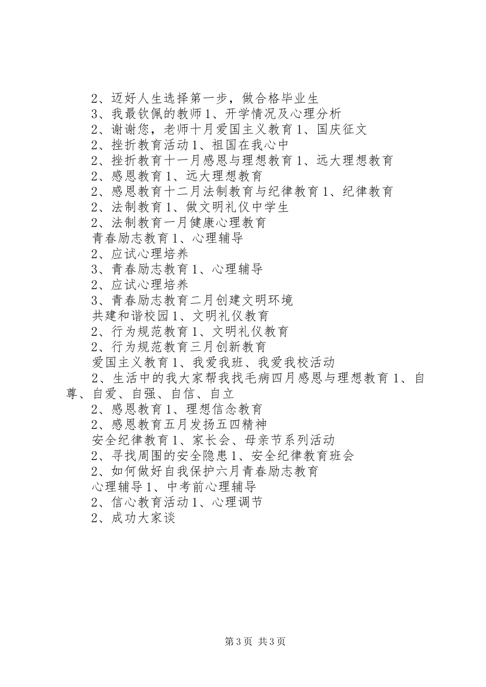 白云湖中学德育教育活动方案_第3页