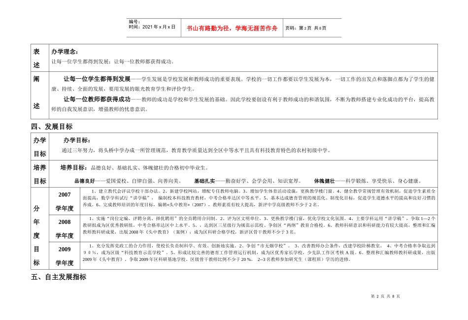奉贤区头桥中学三年自主发展规划_第2页