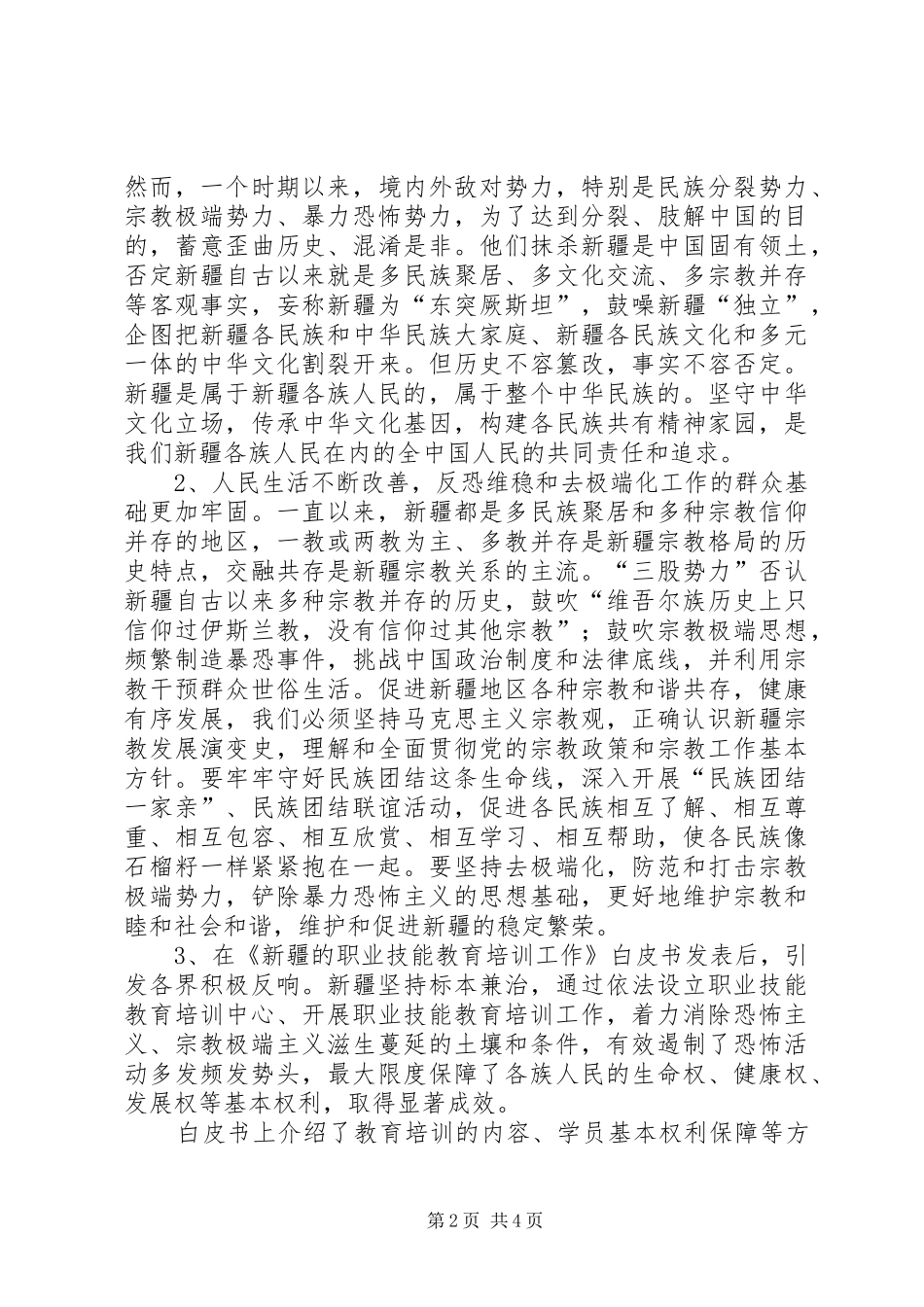 党员干部学习三个白皮书交流发言材料提纲_第2页
