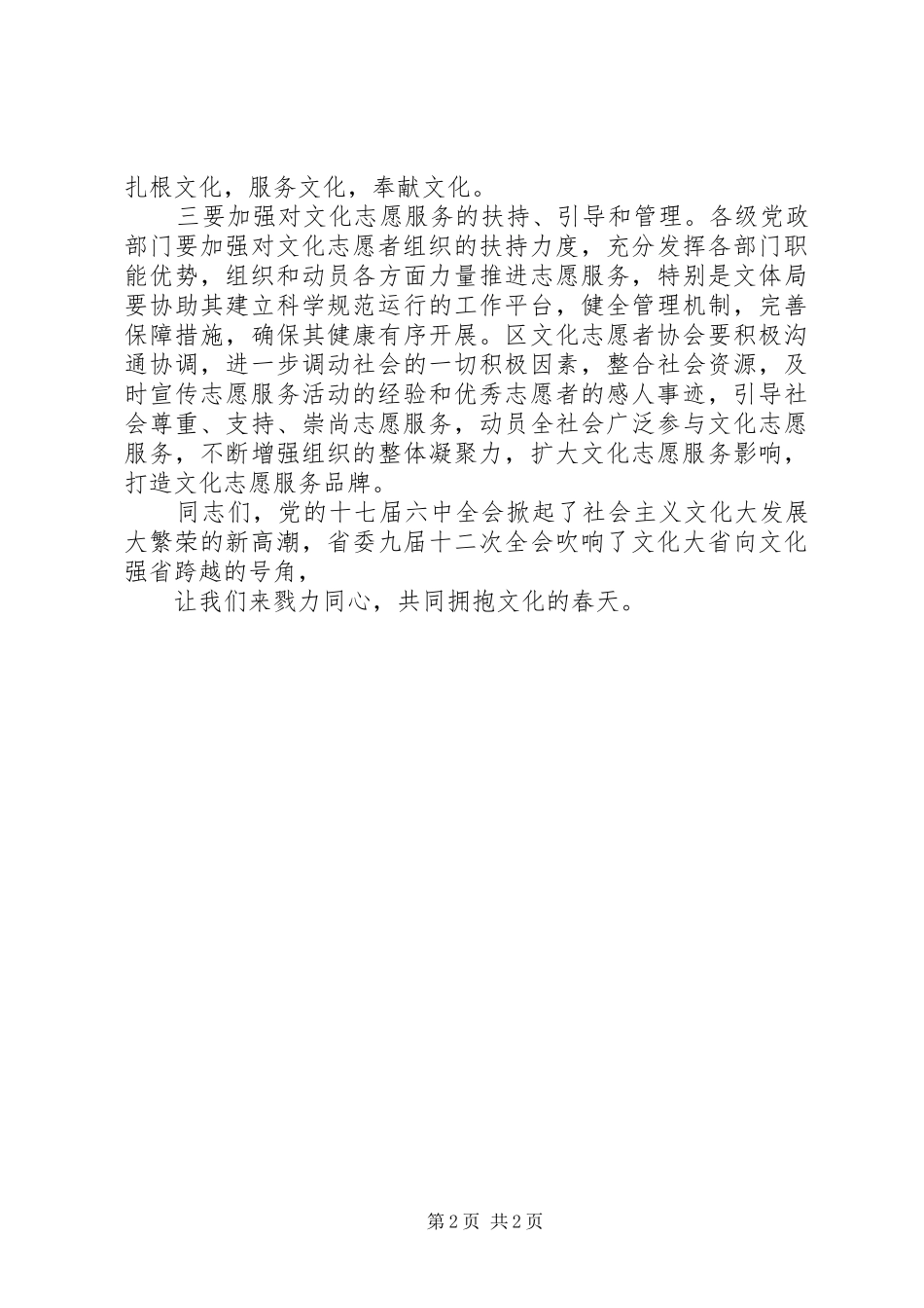 区文化志愿者协会成立大会领导演讲致辞范文_第2页