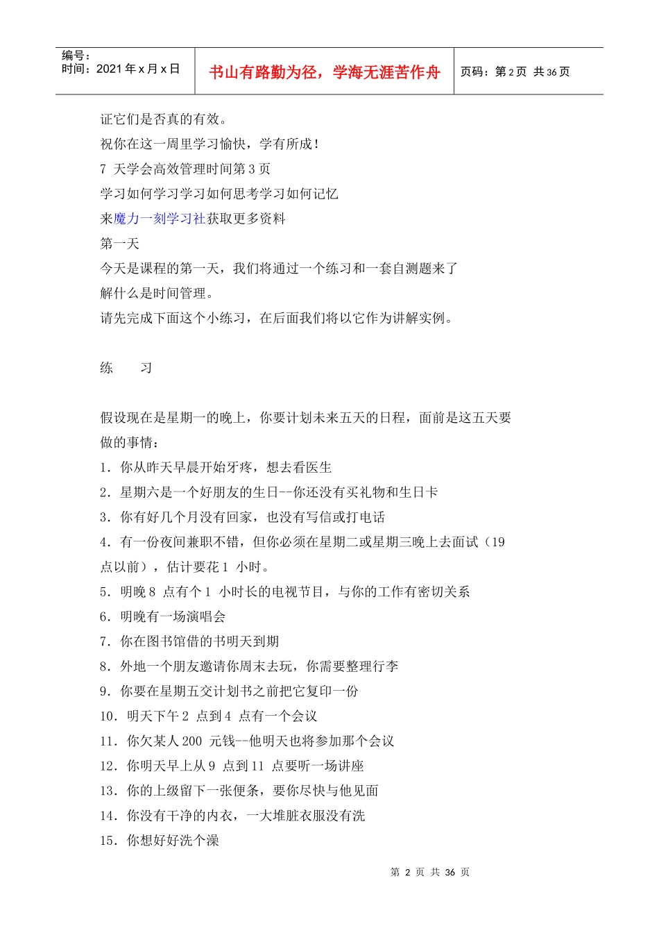 如何计划好自己的时间管理_第2页