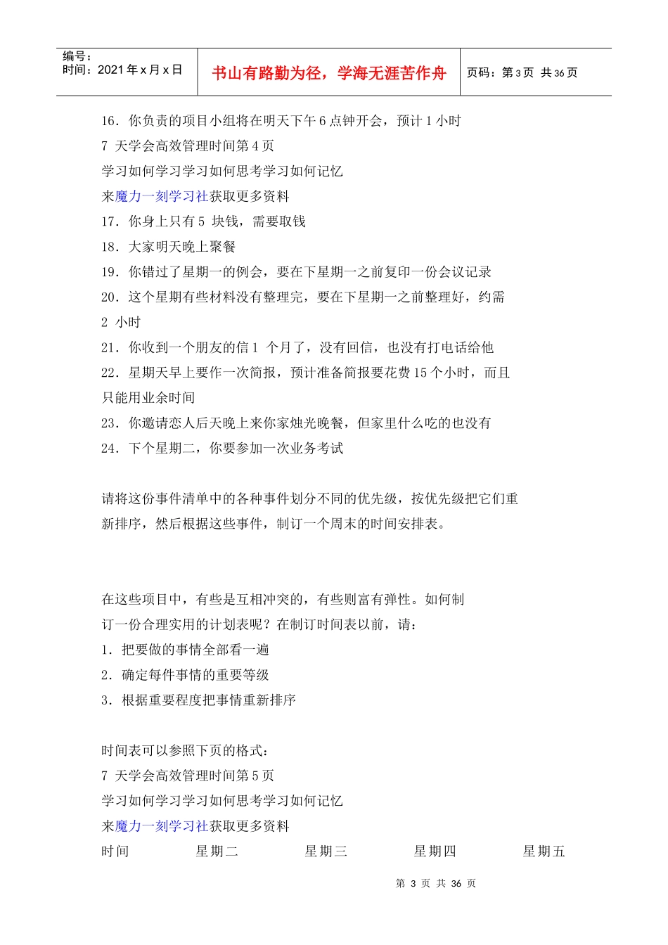 如何计划好自己的时间管理_第3页