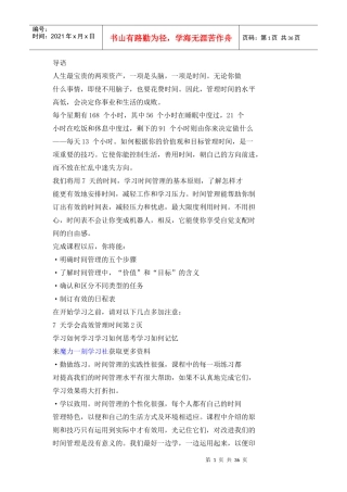 如何计划好自己的时间管理